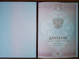 Купить диплом в Братске Все, что нужно знать